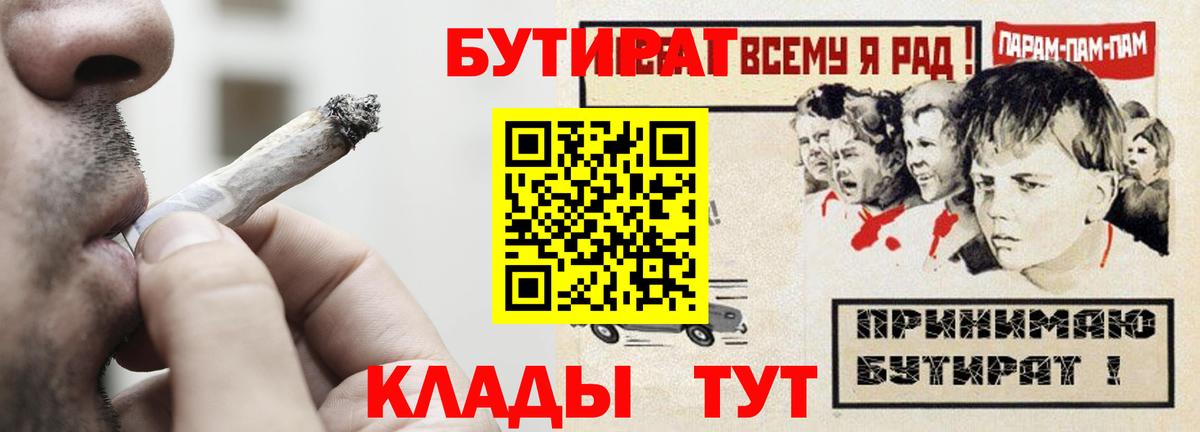 Владивосток  Бутират  Вход с VPN  Бутират 1.4BDO 