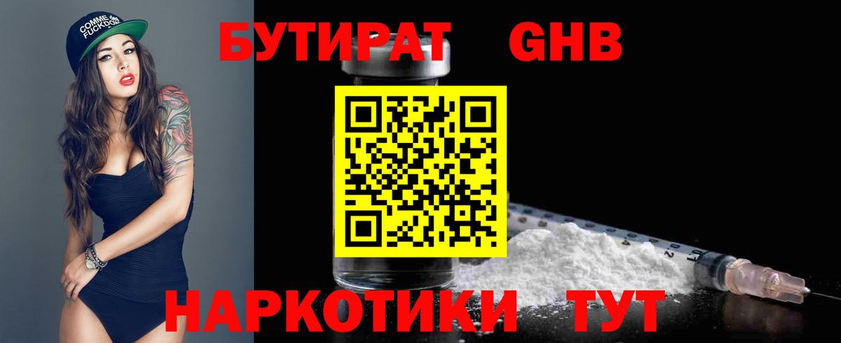 Бутират оксибутират Владивосток