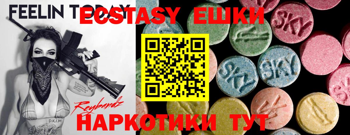 Экстази круглые Владивосток