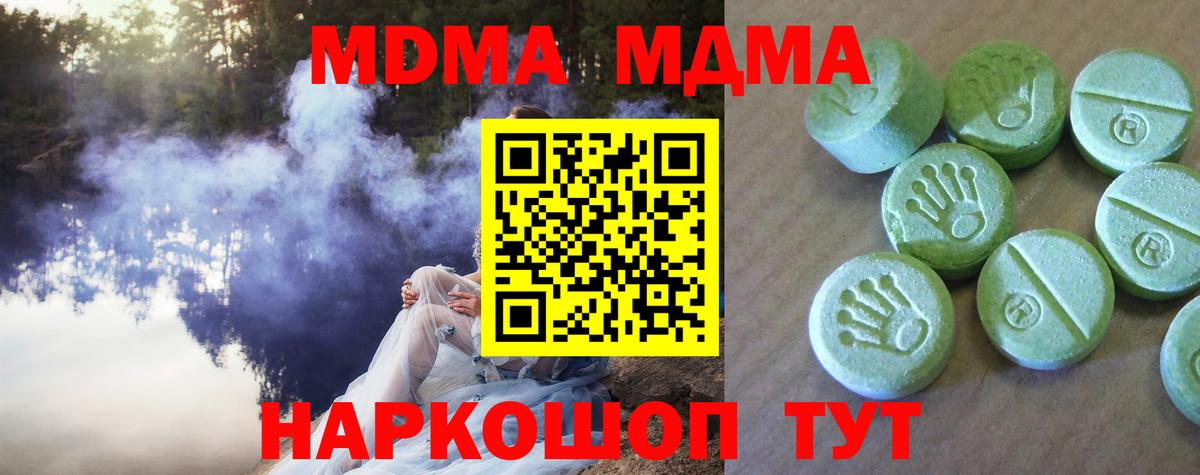 МДМА кристаллы Владивосток