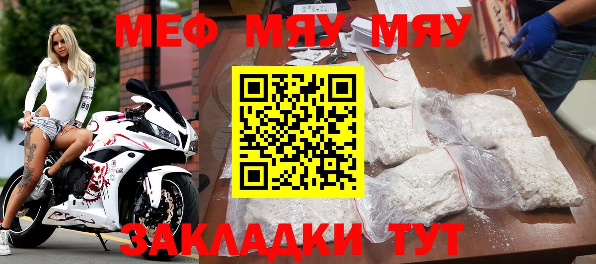 МЕФ мяу мяу  Вход с VPN  Меф  Владивосток  Мефедрон VHQ 