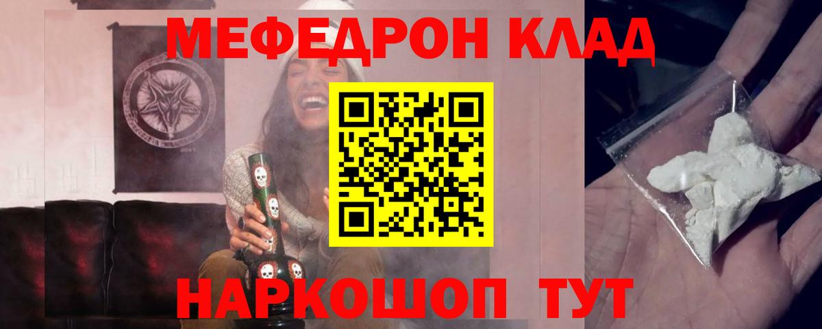 Меф мяу мяу Владивосток