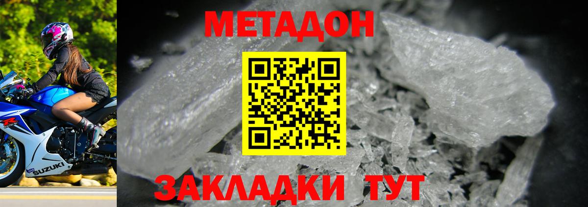 Владивосток  МЕТАДОН methadone  Вход с VPN 
