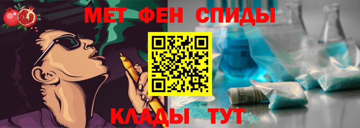 МЕТАМФЕТАМИН кристалл Владивосток